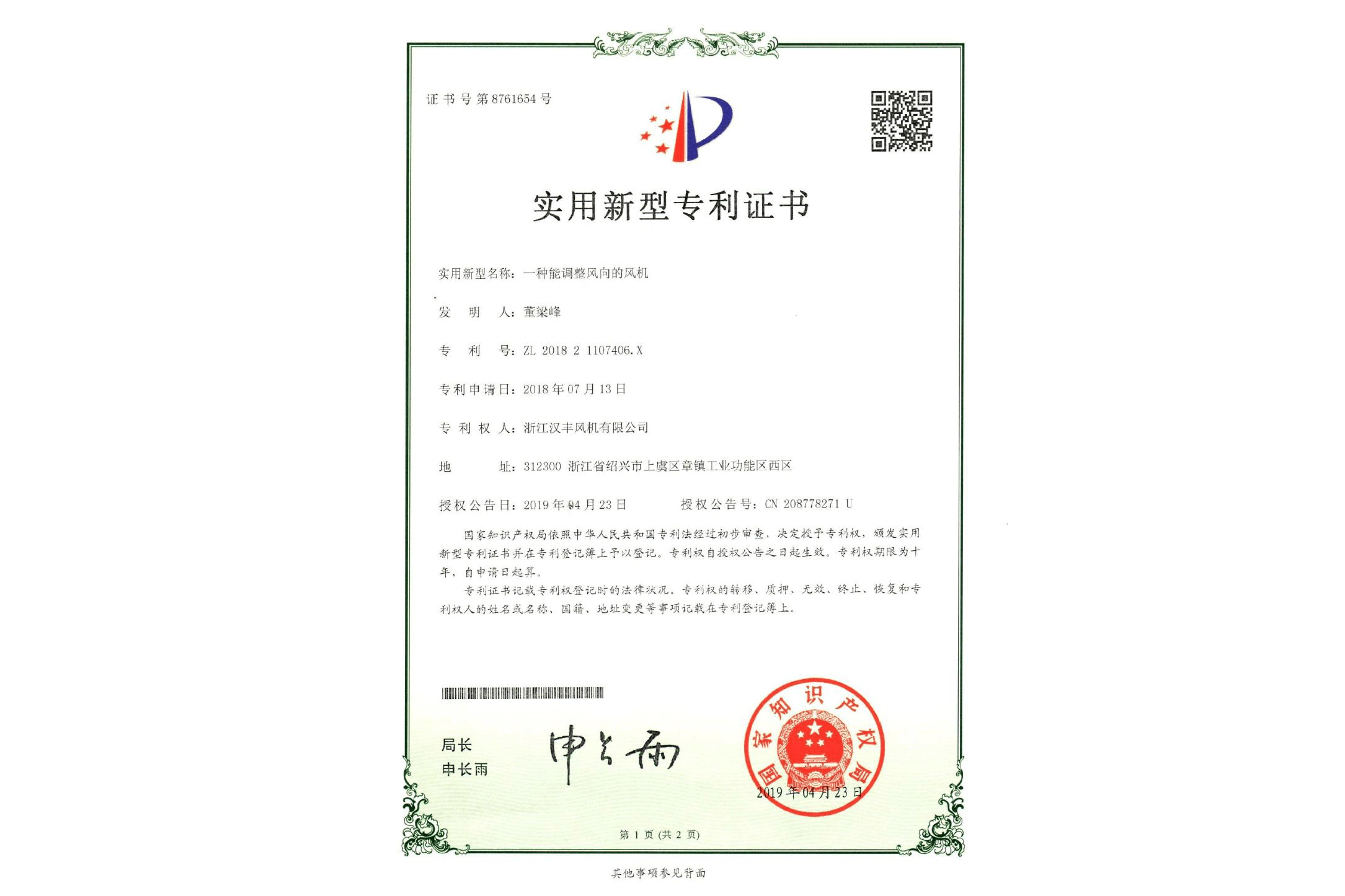 实用新型专利证书14