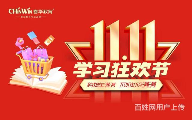 临海学历提升的图片