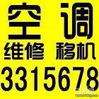 锦州大楼空调维修，安装移机，加氟清洗3315678
