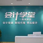 荆州学会计就来会计学堂 通过率高推荐就业