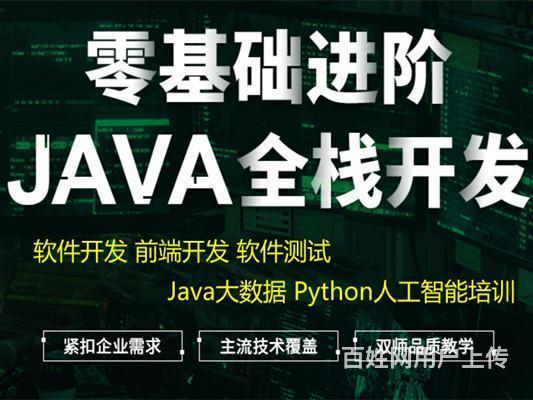 信阳专业的软件开发培训学校 JAVA编程 程序员就业培训的图片