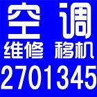 锦州空调维修，移装，加氟，安装（回收）