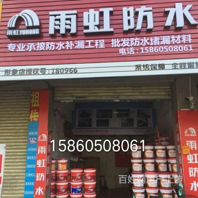 德高东方雨虹防水材料,店铺到期低价销售假一赔百
