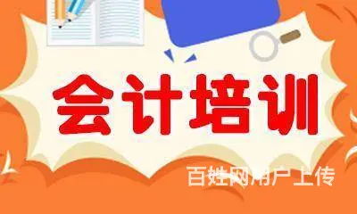 惠阳淡水去哪有会计初级考证培训机构的图片