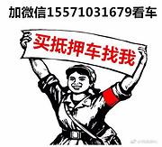 安全正规抵押车专卖加微信15571031679