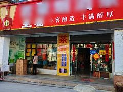 ((优选))  凤阳东路大路口旁烟酒店转让，行业不限
