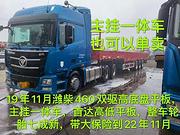 19.11潍柴460高低平板