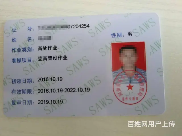 电工证焊工证制冷证登高架设 高处作业IC卡培训办理的图片