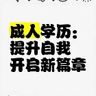 河北成人高考报名对象及条件哪些不能报考