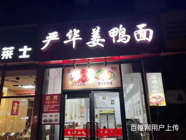 （速转店）低价急转 建设路与育才路餐馆 设备全 客源广的图片