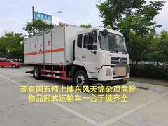 国五东风天锦危险品厢式车厂家直销可分期包上户