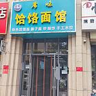 4792（爆铺网）新华街旺铺餐馆转让