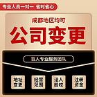 成都市金牛区百货公司变更股权 劳务公司注册代办