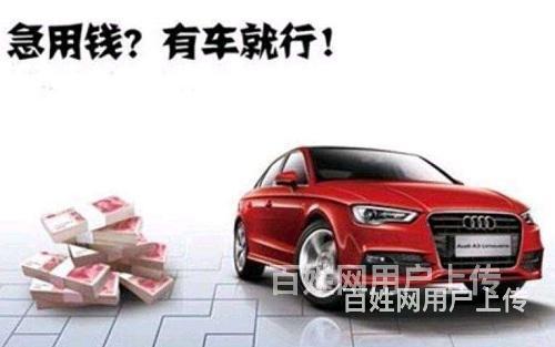 了解清楚到杭州富阳汽车抵押贷款哪里可以办理利息低的