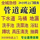 抚顺本地金牌商家·管道疏通、马桶疏通、吸污抽粪