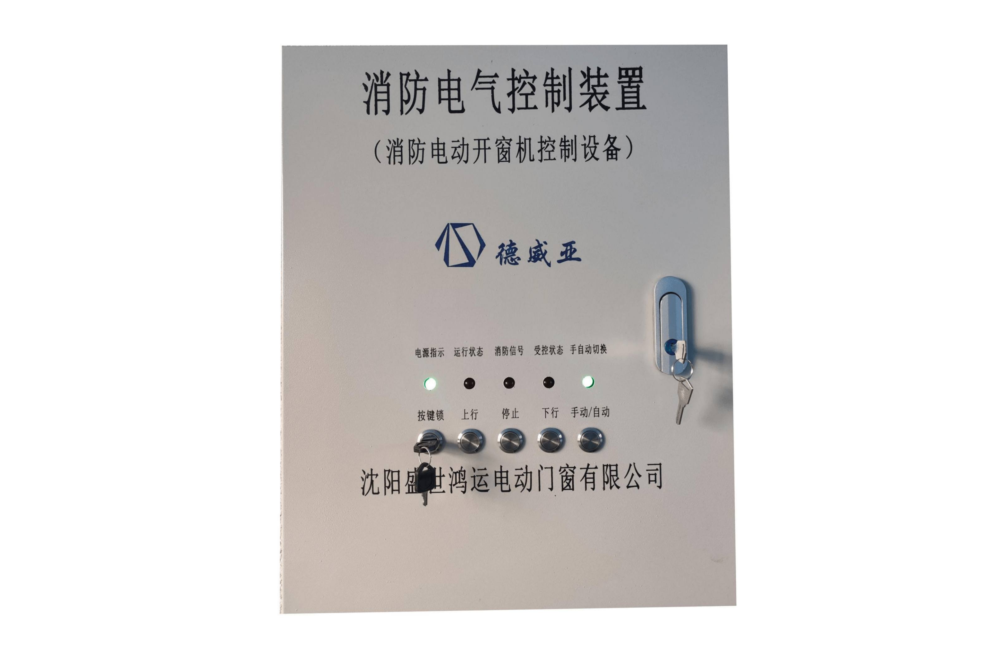 德威亚消防联动控制箱