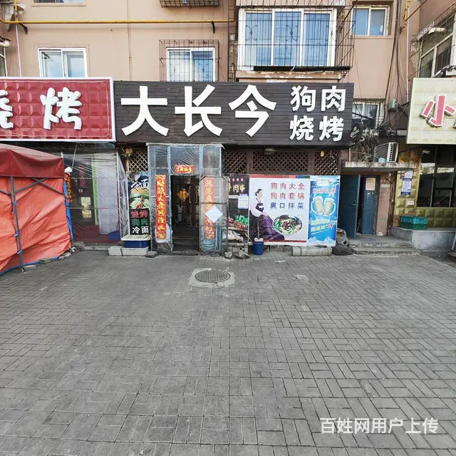 （旺铺）望花区五老西路大长今狗肉冷面烧烤店外兑的图片