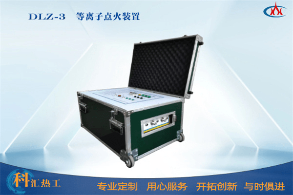 DLZ3型等离子点火装
