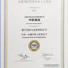 FRR金融风险与监管证书
