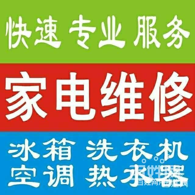 秀山水电维修服务,家电维修,家电维修,满意服务