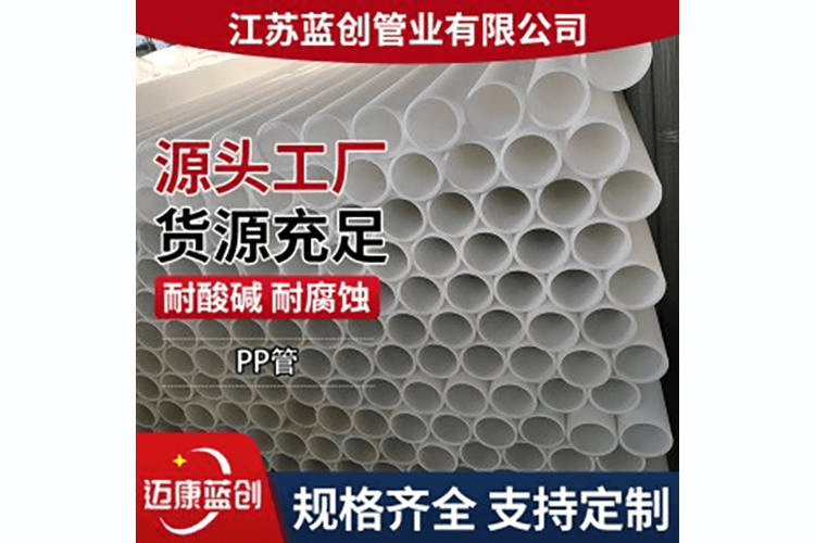 PP管