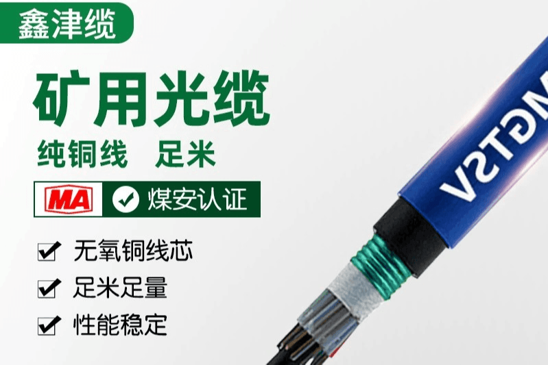 矿用光缆厂家