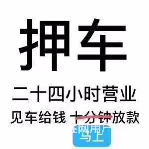 大方汽车抵押借款-上门押车-收购抵押车，顶账车的图片