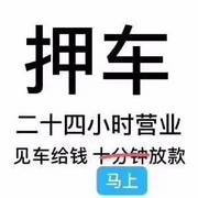 荆州汽车抵押贷款-收购抵押车-收购按揭贷款车