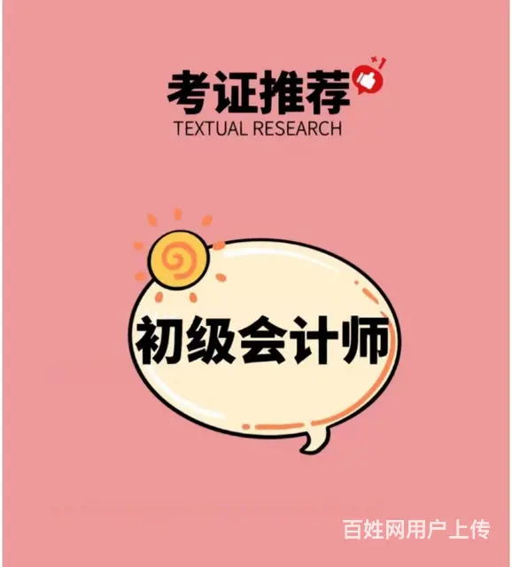 初级职称学完了学什么的图片