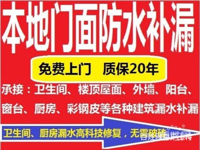 柳北胜利小区防水补漏店!卫生间漏水外墙漏水等补漏