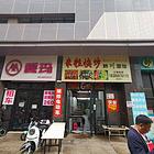 4452（爆铺网）餐饮店转让 全新精装 学校酒店旁 游客多