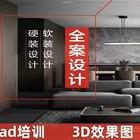 温州室内设计CAD培训一般需要多久,学费是多少