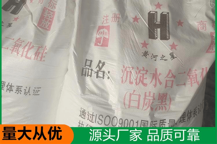白炭黑