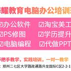 电脑培训班成人短期班办公自动化0基础学