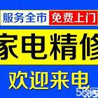芜湖油烟机售后维修电话【油烟机授权中心】