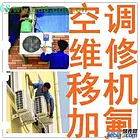 通许专业空调维修上门电话空调加氟电话