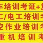 乌鲁木齐电工培训+电工证焊工证复审学校