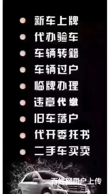 白山地区专业办手续！的图片