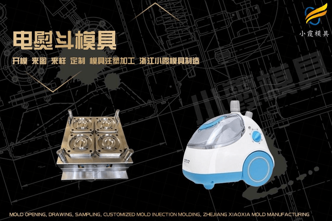 定制挂烫机塑料模具