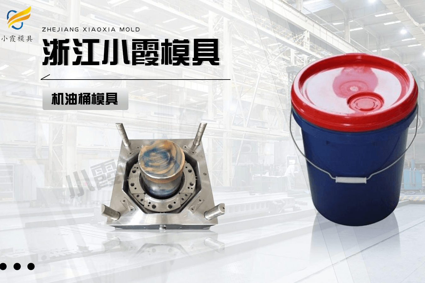 制作注塑机油桶模具
