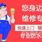 <阳台防水防水补漏>巴中厕所防水补漏欢迎来电
