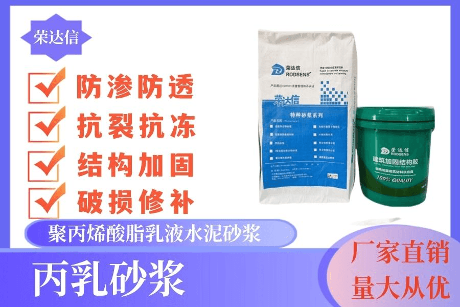 丙乳砂浆