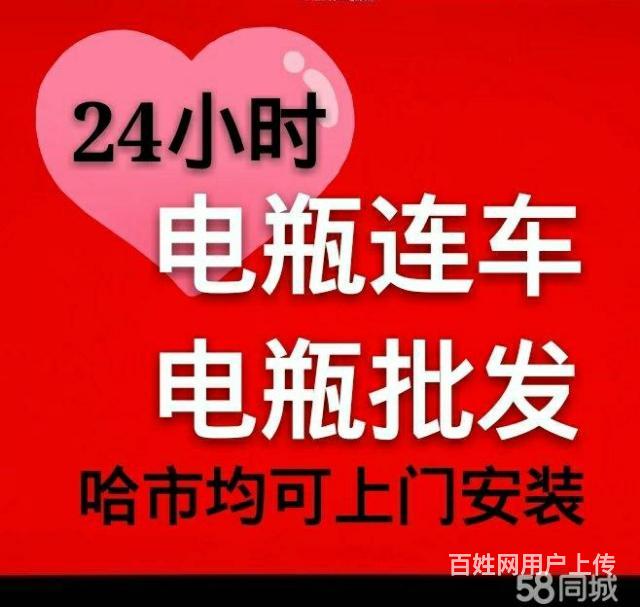 哈尔滨市电瓶连车电瓶搭车批发电瓶免费安装