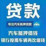 荆州抵押汽车贷款 收购抵押车 收顶账债权车
