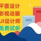 湖州专业平面UI设计培训 影视动画 短视频剪辑培训