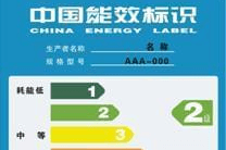 （中国）LED筒灯及隧道道路照明 中国能效标识认证