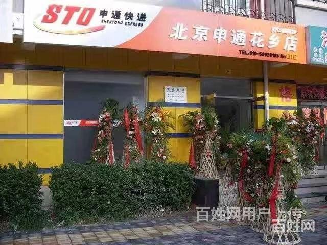 申通快递花乡店招客服