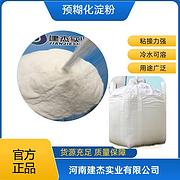 厂家批发工业预糊化淀粉