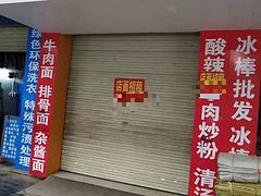 租金便宜，店内干净卫生，各行业都适合 想开店的来