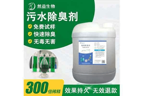 污水除臭剂
